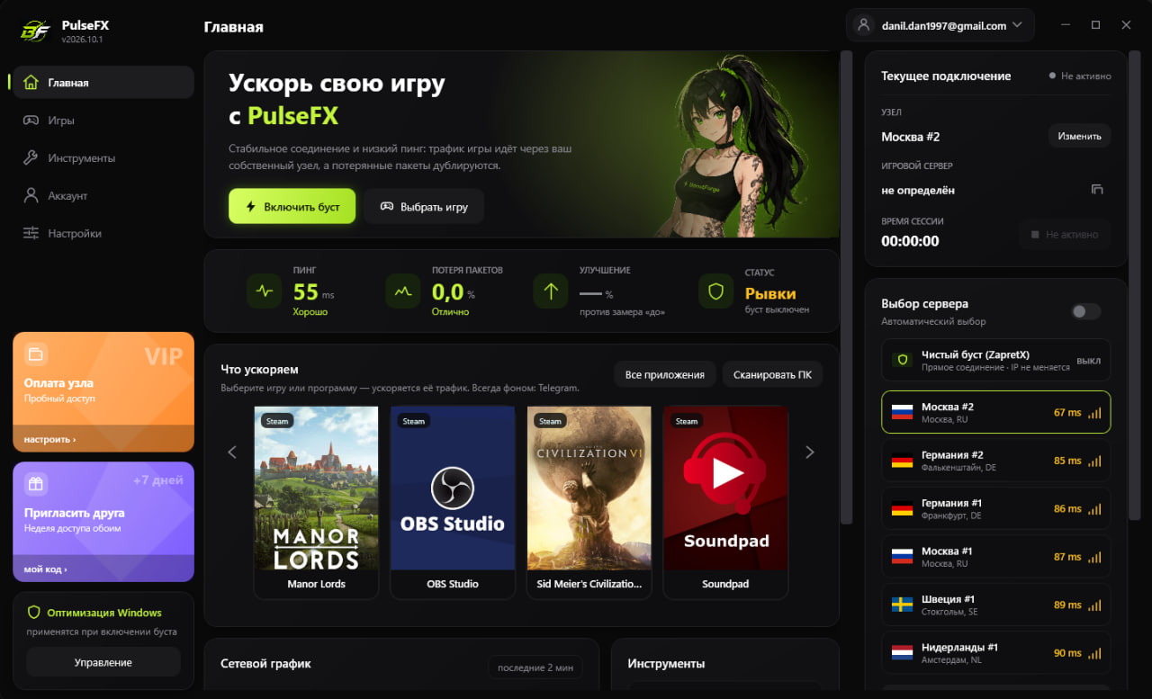Окно приложения PulseFX: выбор узла, пинг и список ускоряемых программ